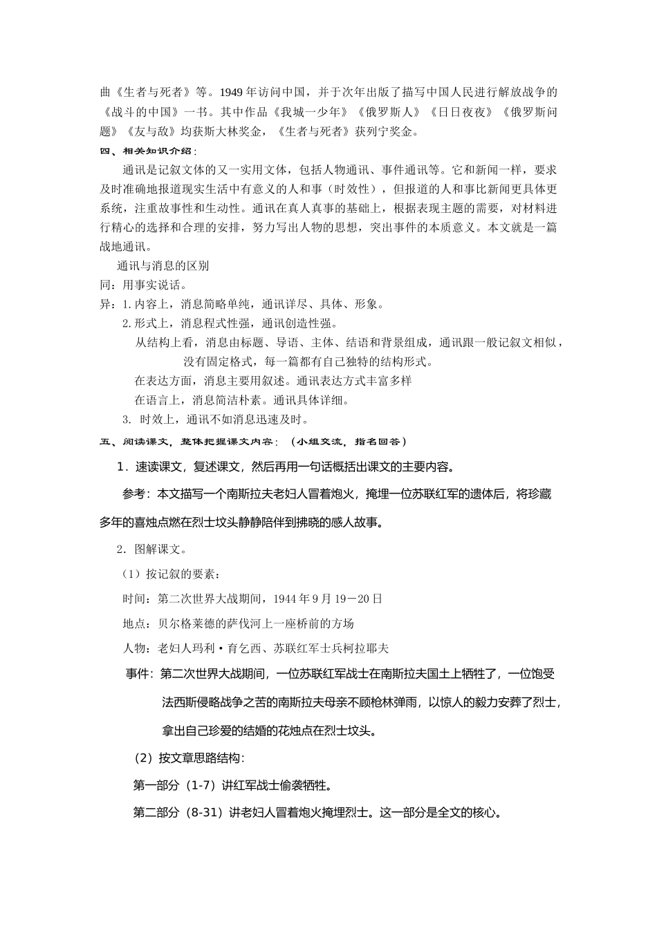 八年级语文上《蜡烛》精品教案人教版_第2页