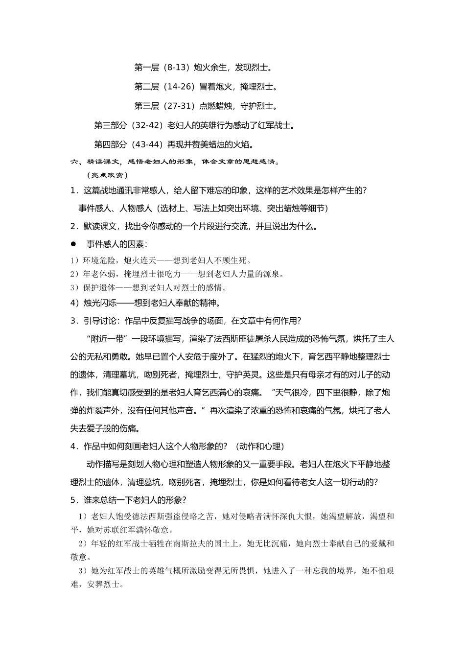 八年级语文上《蜡烛》精品教案人教版_第3页