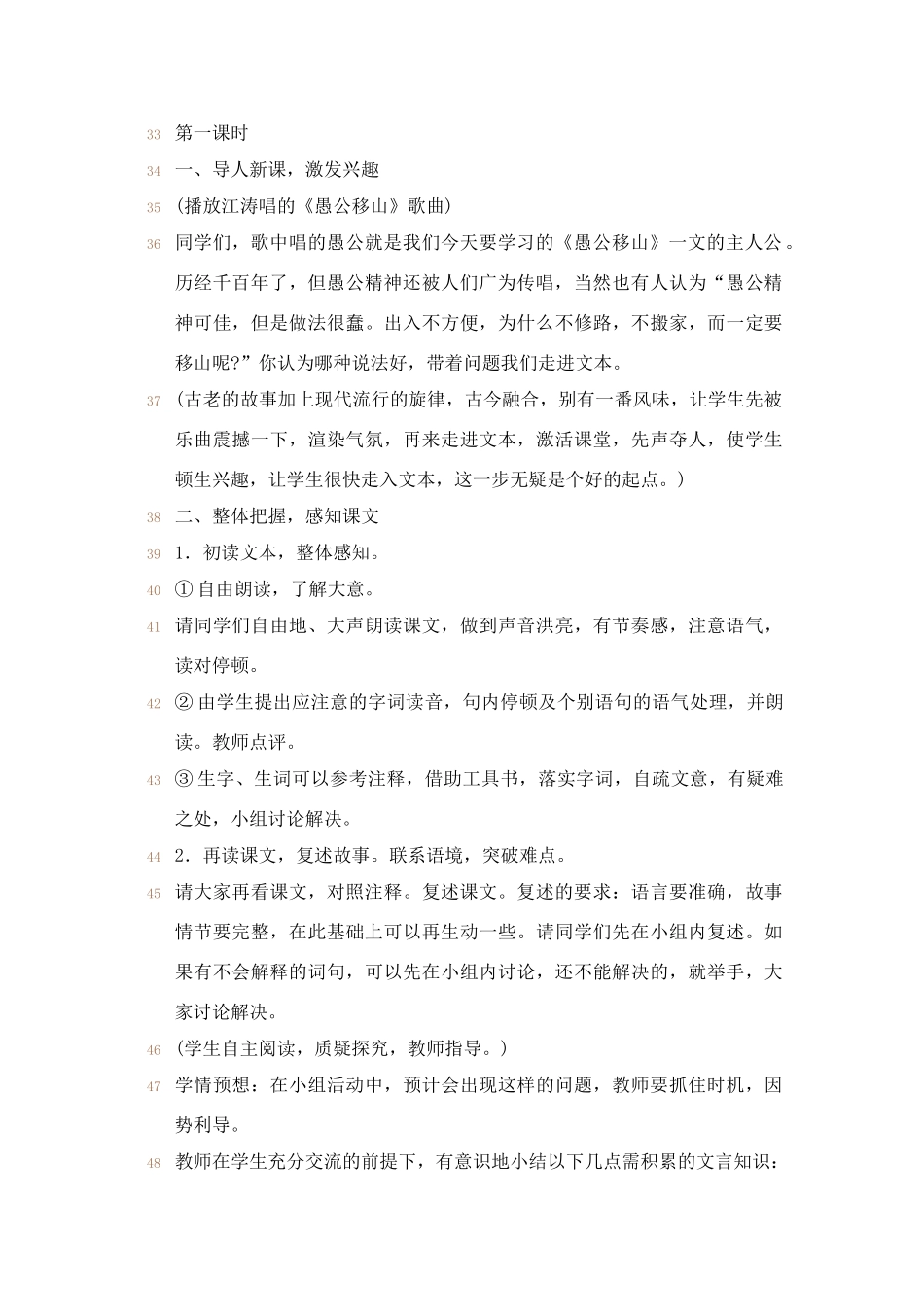 八年级语文上《愚公移山》精品教案鄂教版_第2页