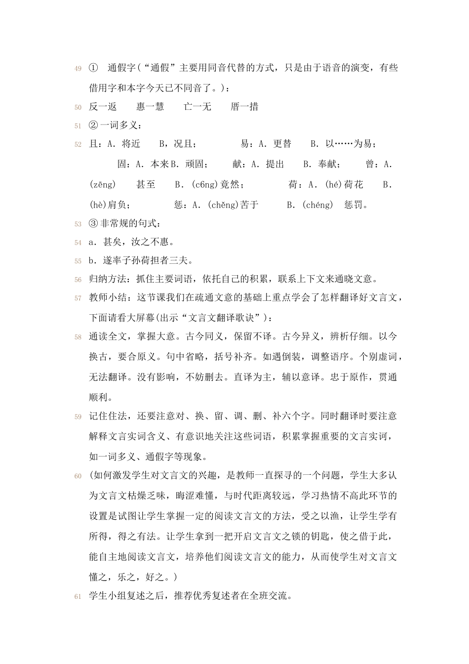 八年级语文上《愚公移山》精品教案鄂教版_第3页