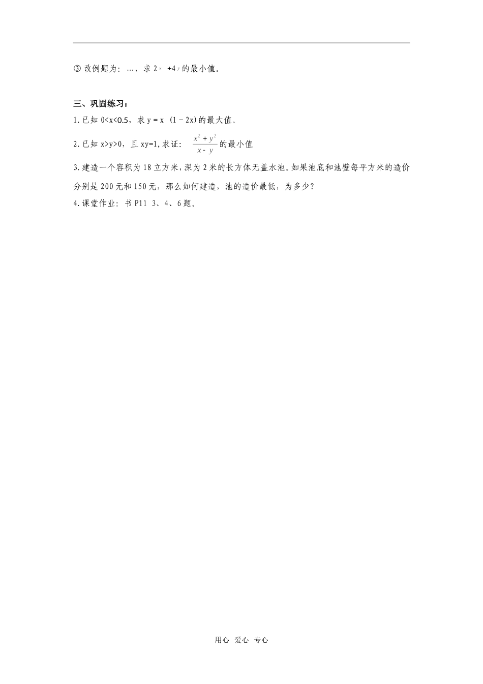 高二数学上  6.2 算术平均数与几何平均数(二)教案 旧人教版_第2页