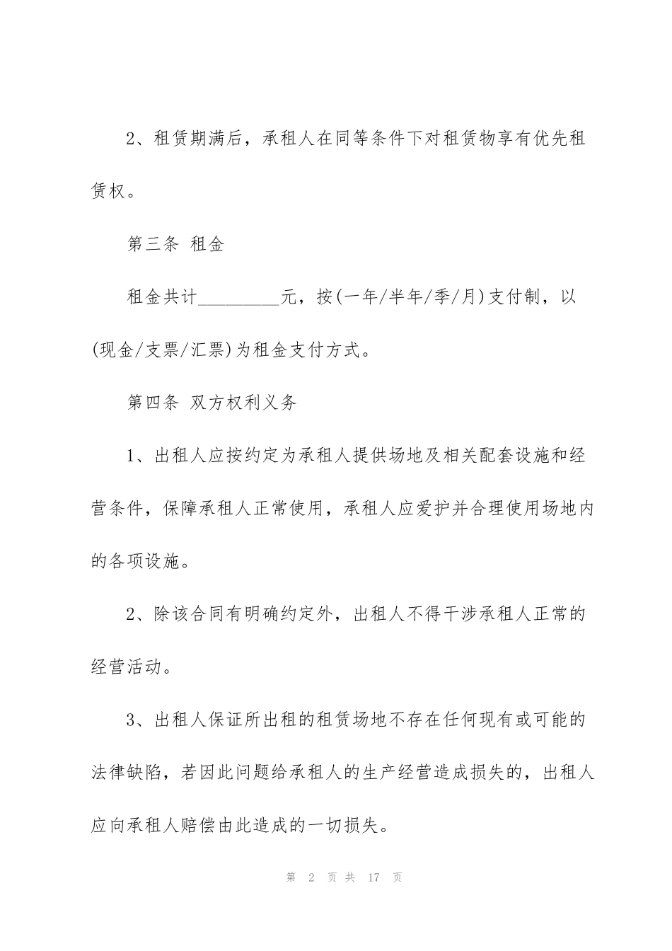简单办公场地租赁合同范本_第2页