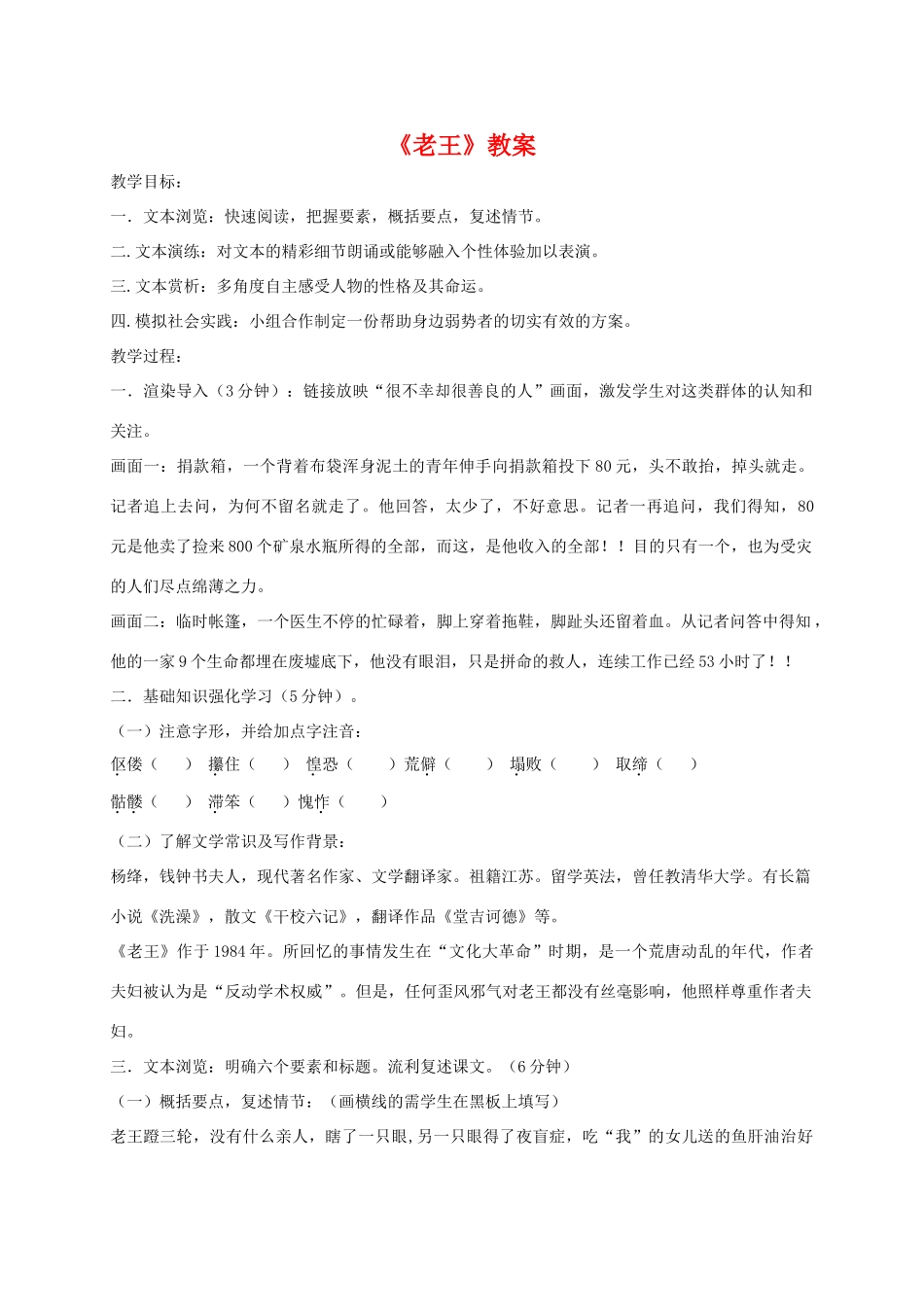 八年级语文上《老王》教案38人教版_第1页