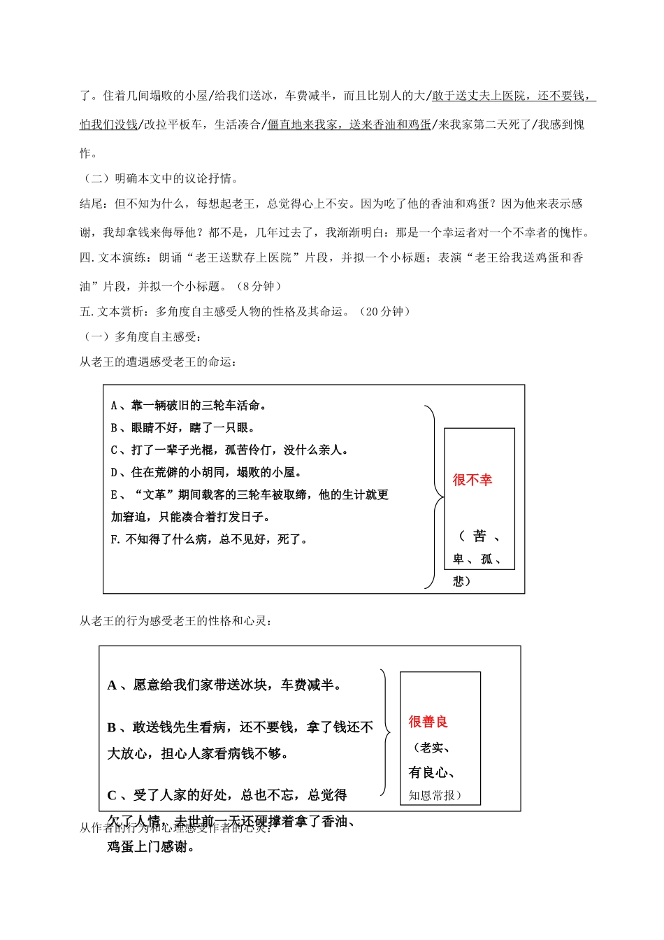八年级语文上《老王》教案38人教版_第2页