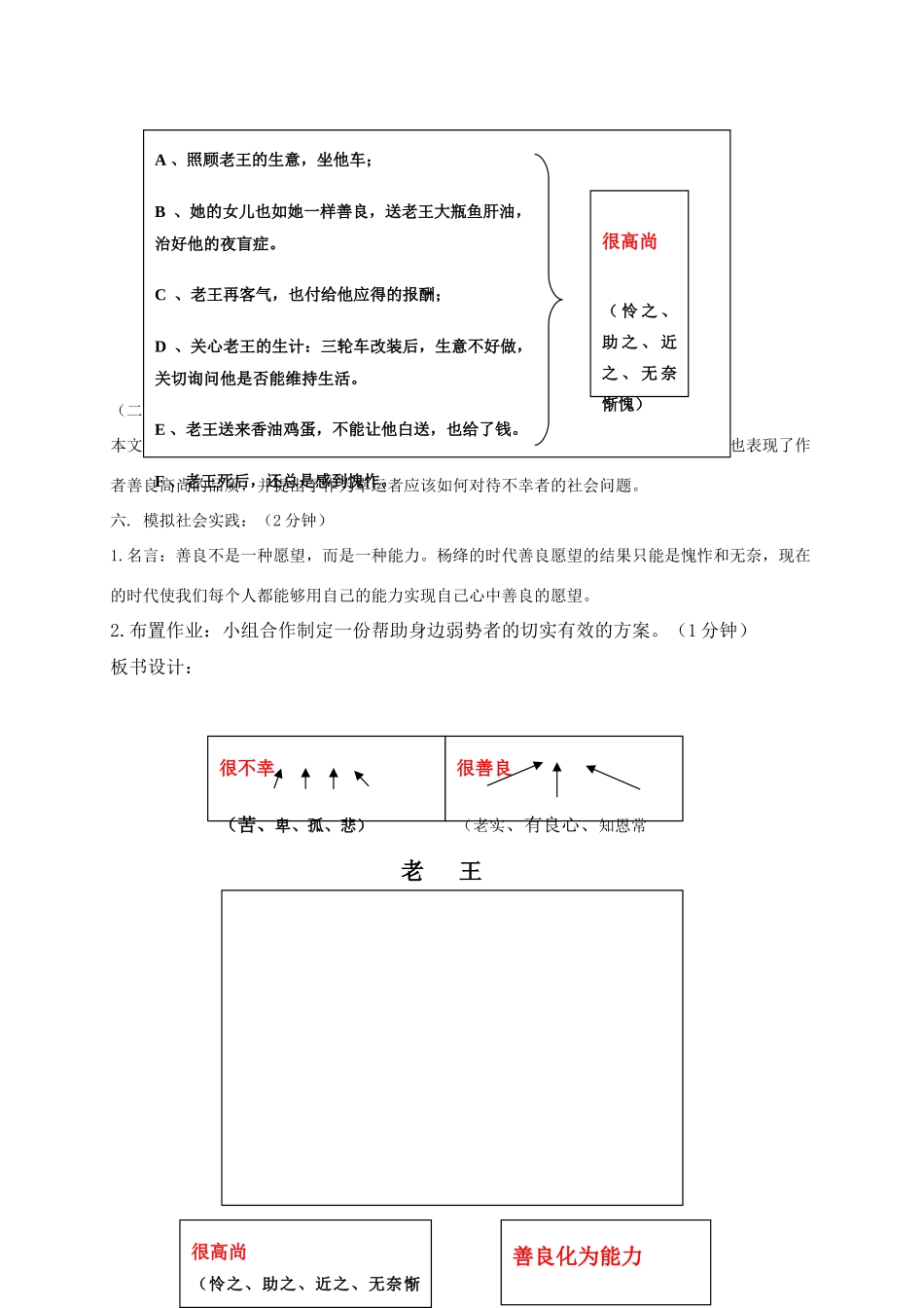 八年级语文上《老王》教案38人教版_第3页