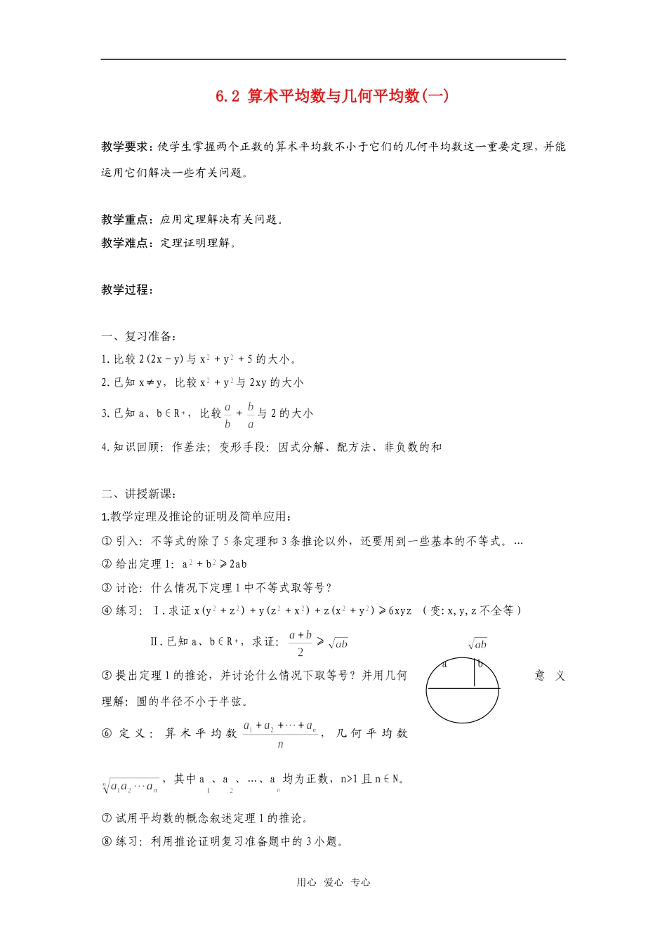 高二数学上  6.2 算术平均数与几何平均数(一)教案 旧人教版_第1页