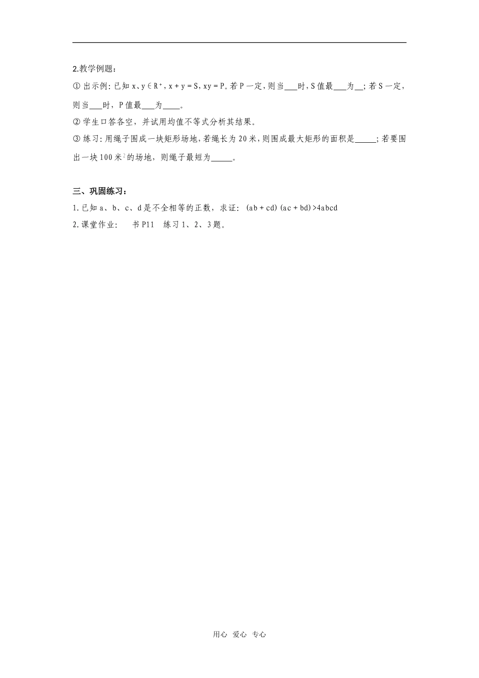 高二数学上  6.2 算术平均数与几何平均数(一)教案 旧人教版_第2页