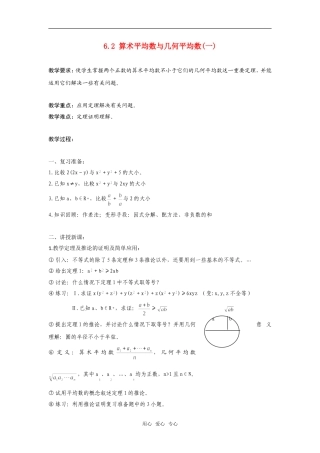高二数学上  6.2 算术平均数与几何平均数(一)教案 旧人教版
