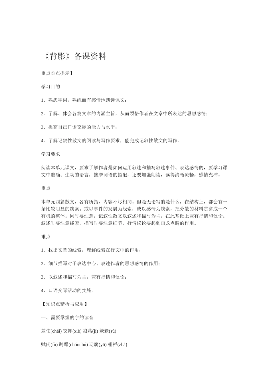 八年级语文上《背影》备课资料 苏教版_第1页