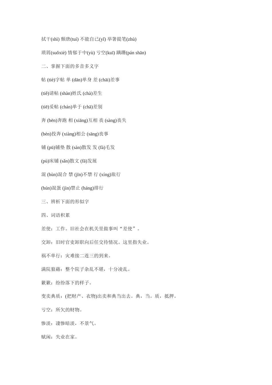 八年级语文上《背影》备课资料 苏教版_第2页