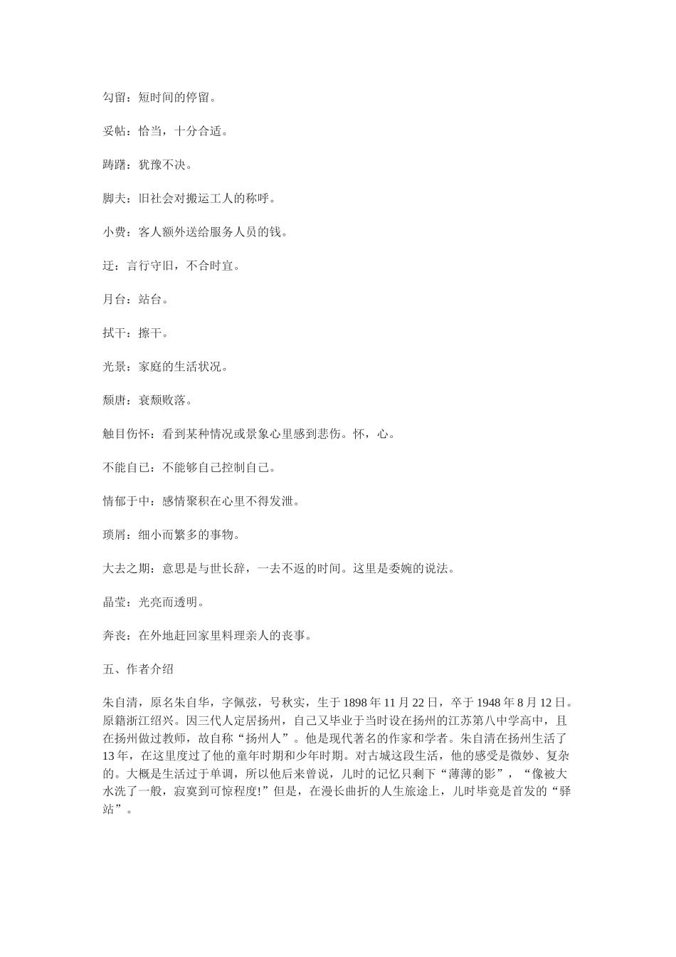 八年级语文上《背影》备课资料 苏教版_第3页