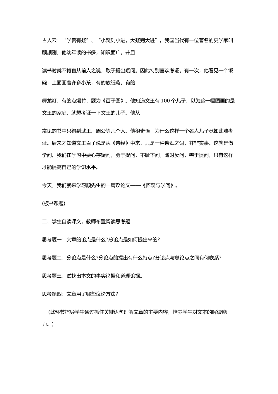八年级语文上《怀疑与学问》精品教案鄂教版_第2页