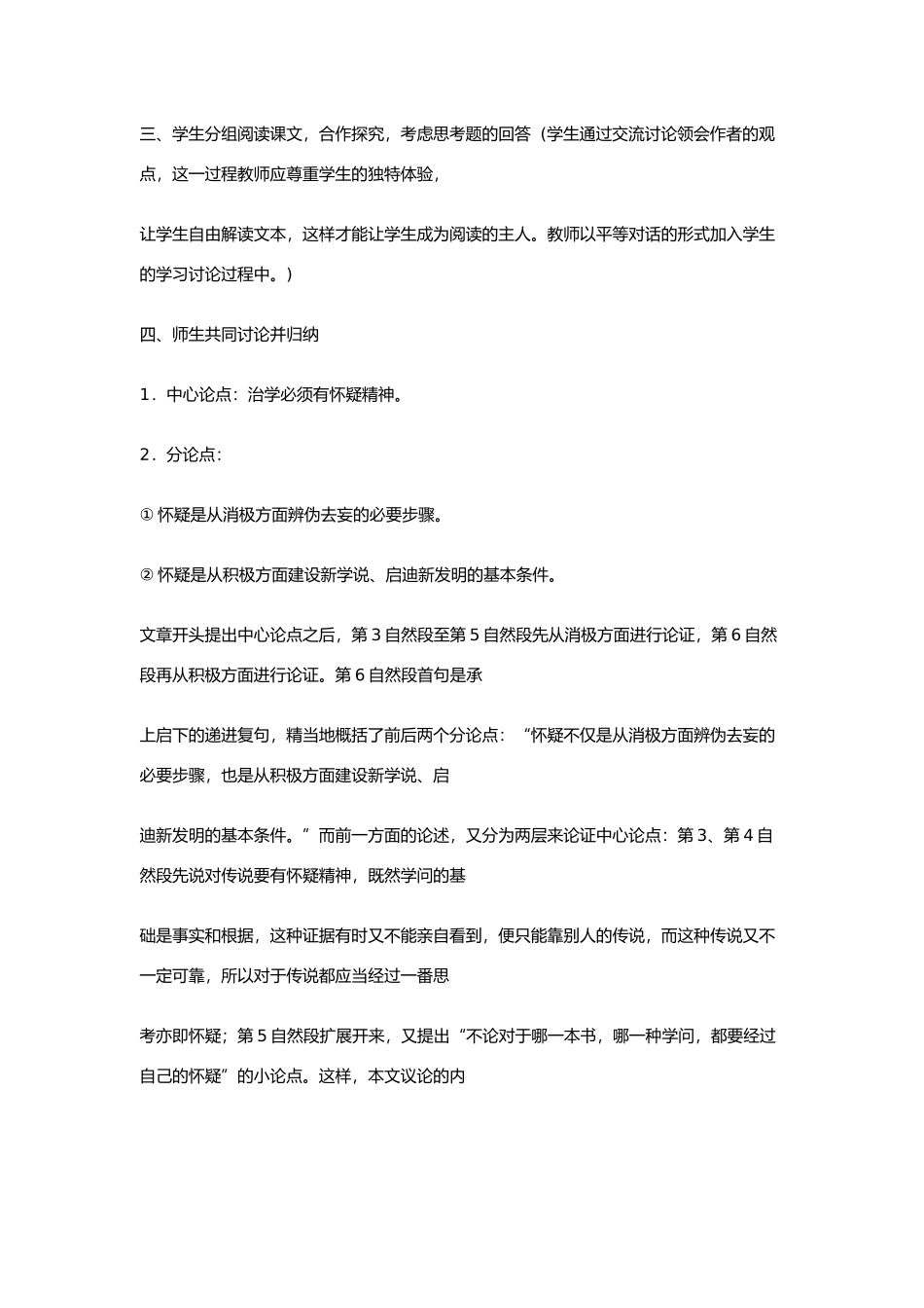 八年级语文上《怀疑与学问》精品教案鄂教版_第3页