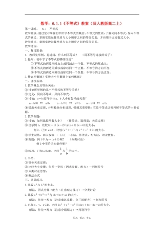 高二数学上  6.1.1《不等式》教案 旧人教版