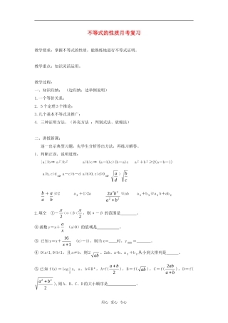 高二数学上  6 不等式的性质月考复习教案 旧人教版