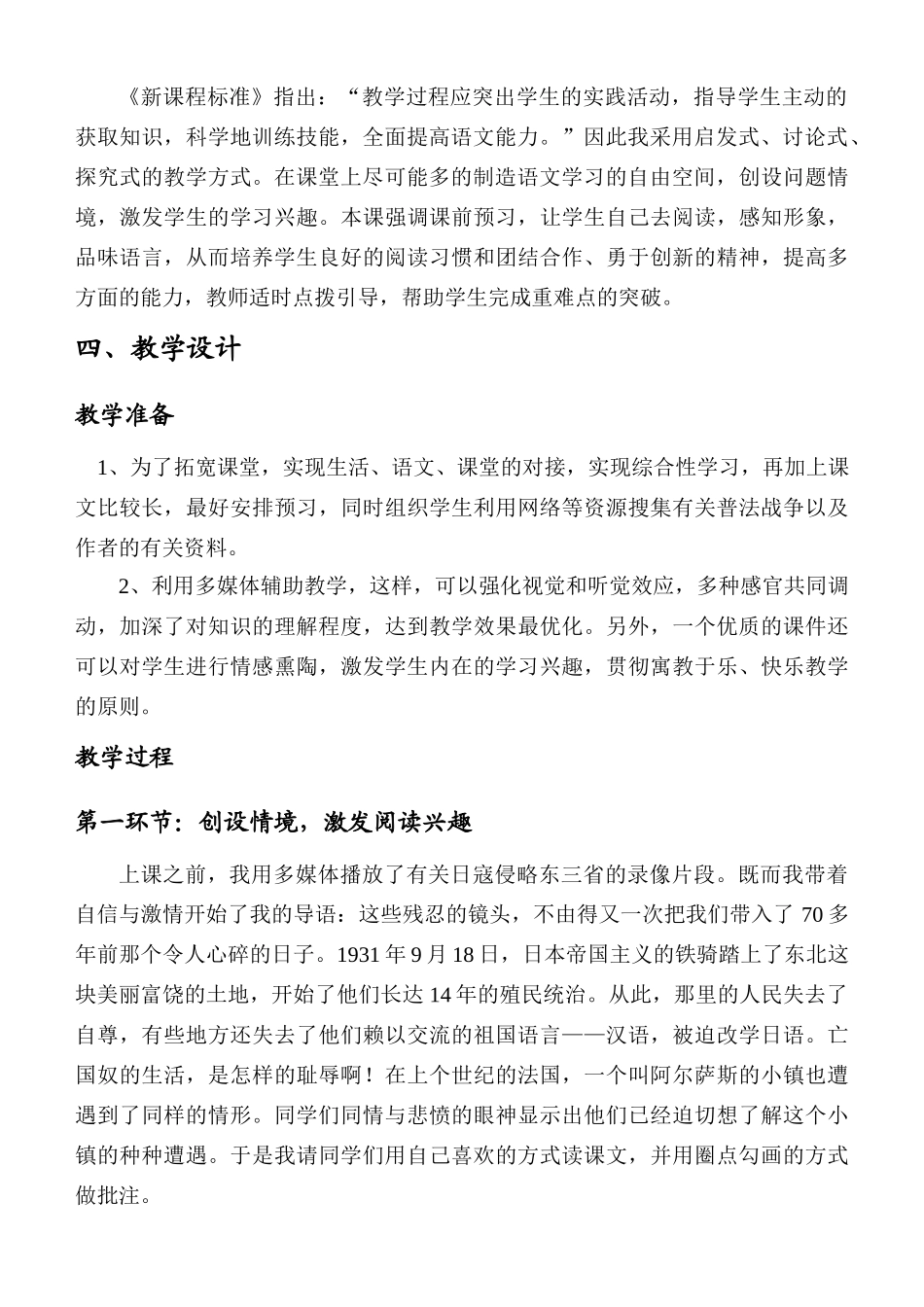 八年级语文上《最后一课》说课稿苏教版_第2页
