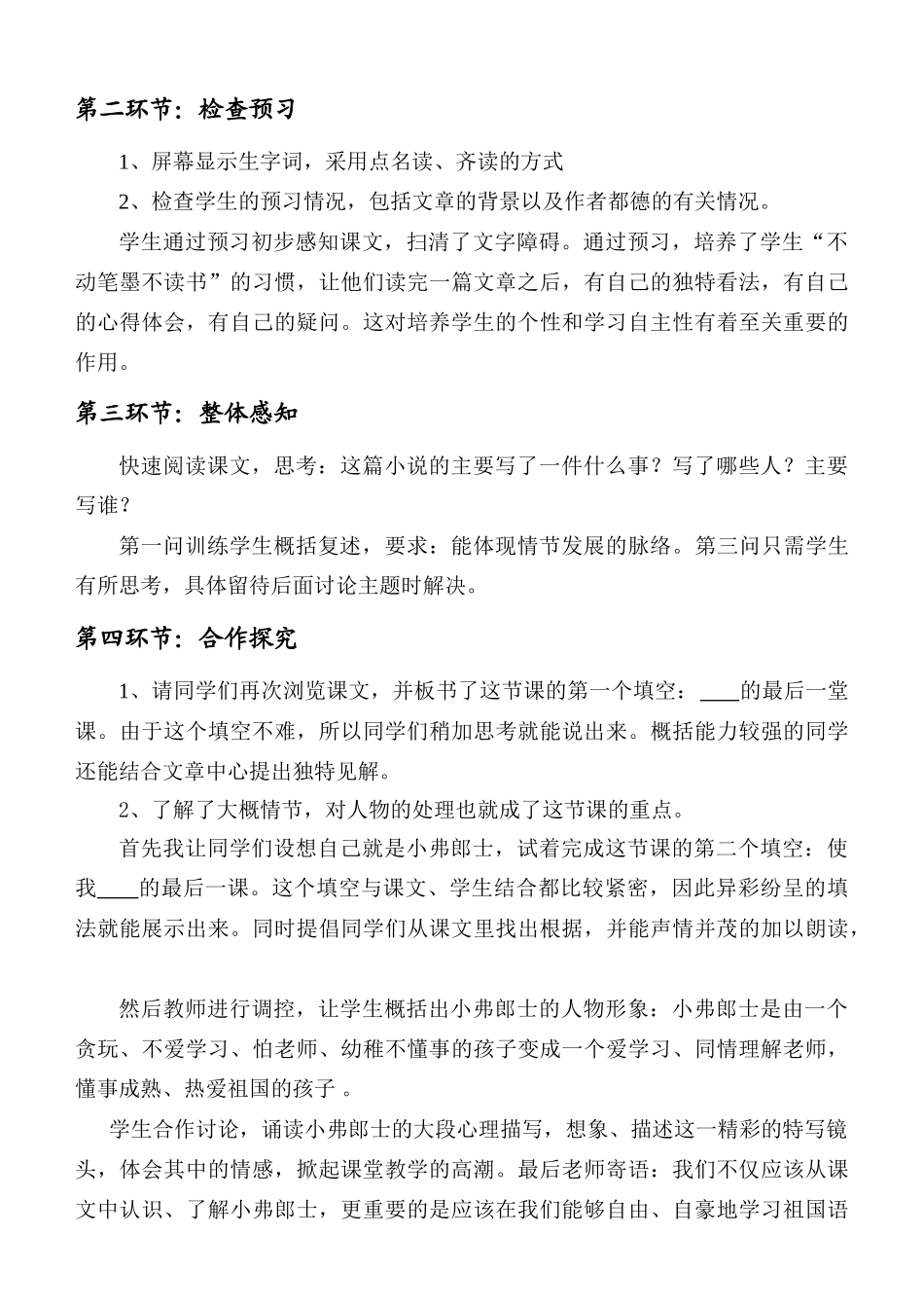 八年级语文上《最后一课》说课稿苏教版_第3页