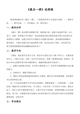 八年级语文上《最后一课》说课稿苏教版