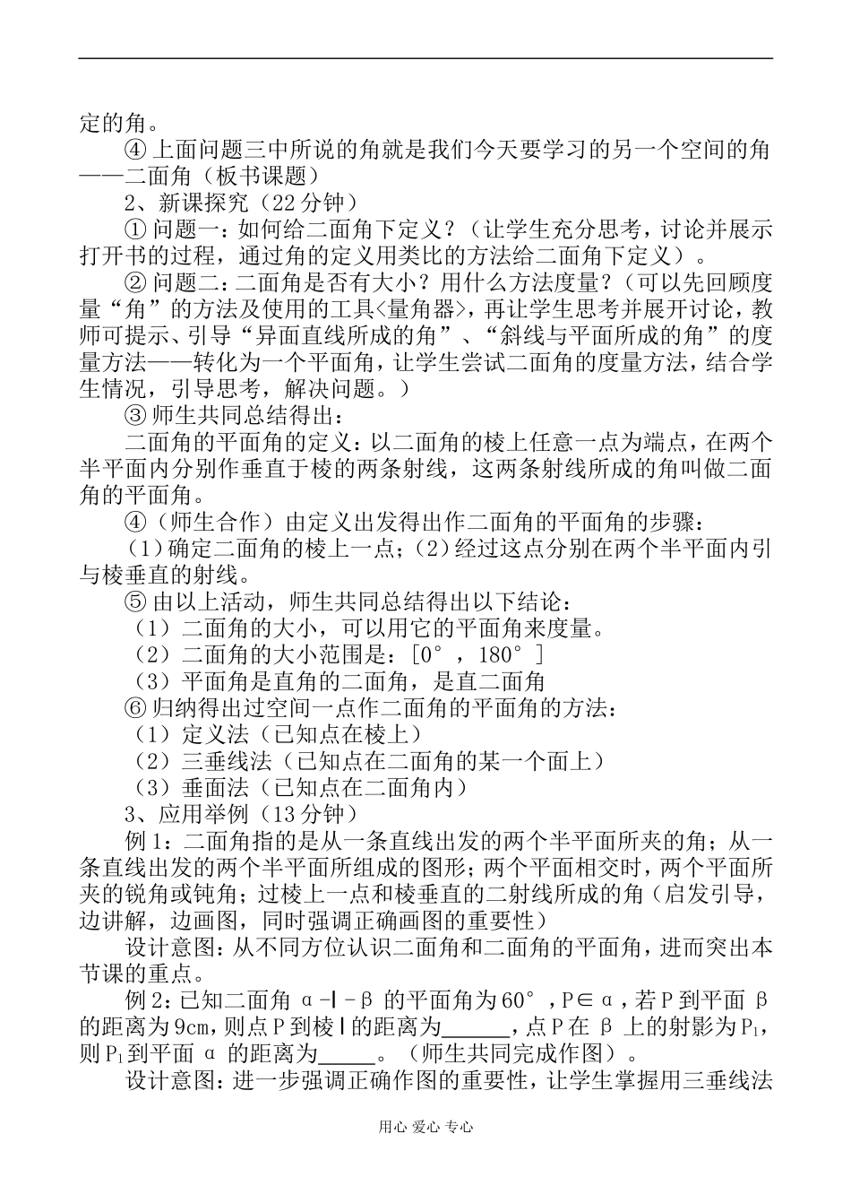 高二数学《二面角及其平面角》教学设计_第2页