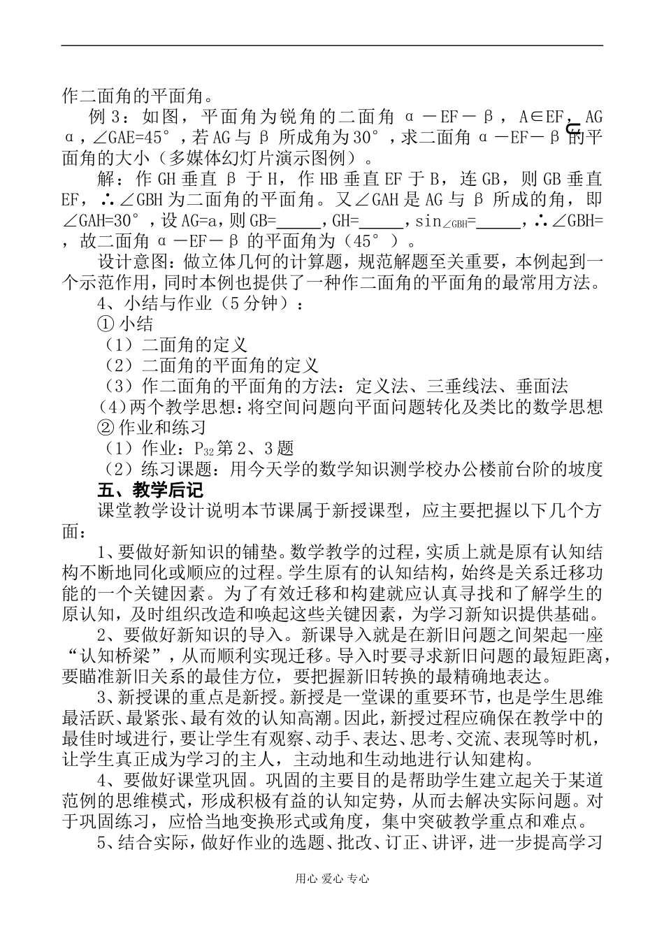 高二数学《二面角及其平面角》教学设计_第3页