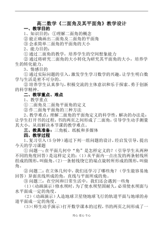 高二数学《二面角及其平面角》教学设计