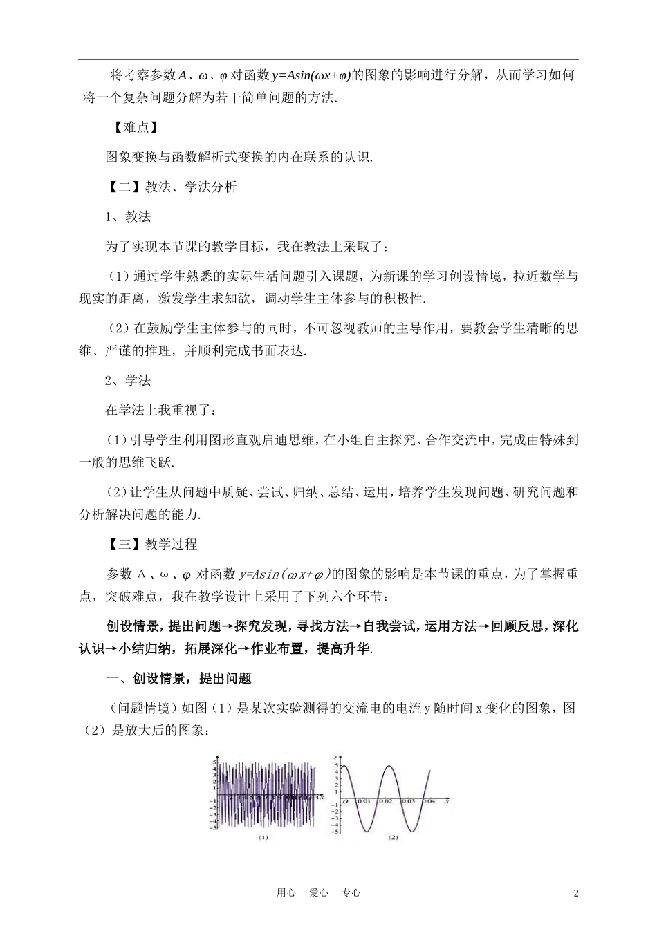 高二数学《函数y=Asin(ωx+φ)的图象》说课稿_第2页