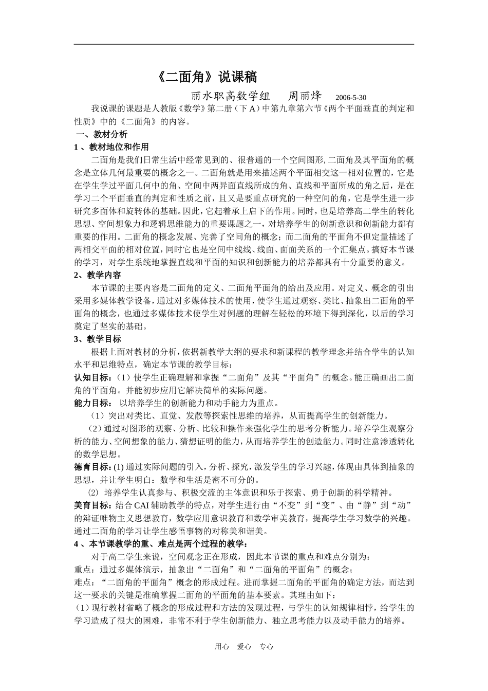 高二数学《二面角》说课稿人教版_第1页