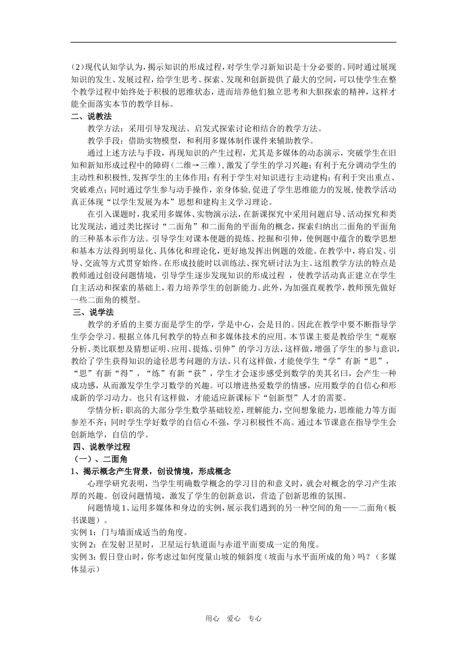 高二数学《二面角》说课稿人教版_第2页