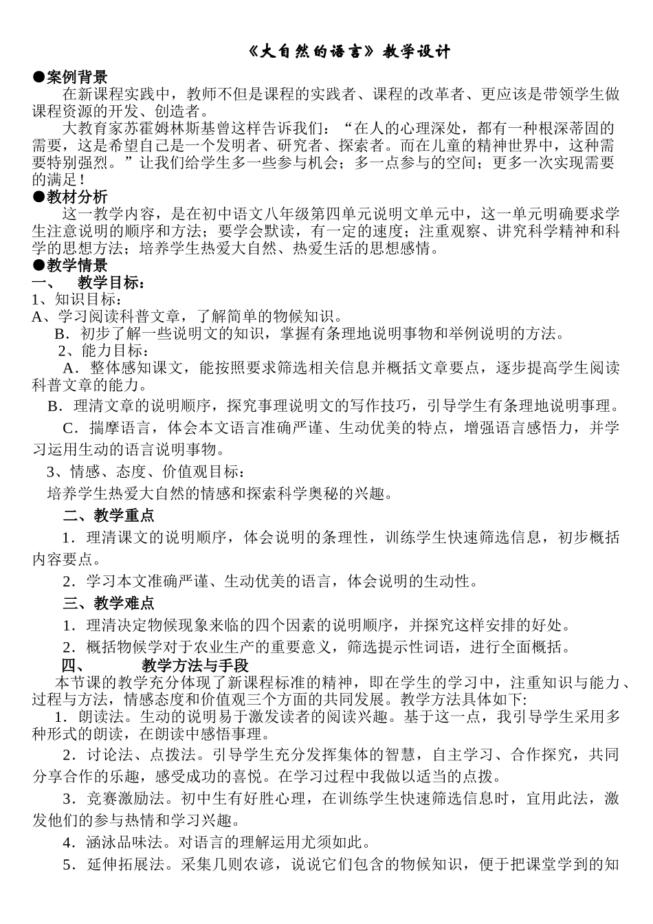 八年级语文上《大自然的语言》教学设计人教版_第1页