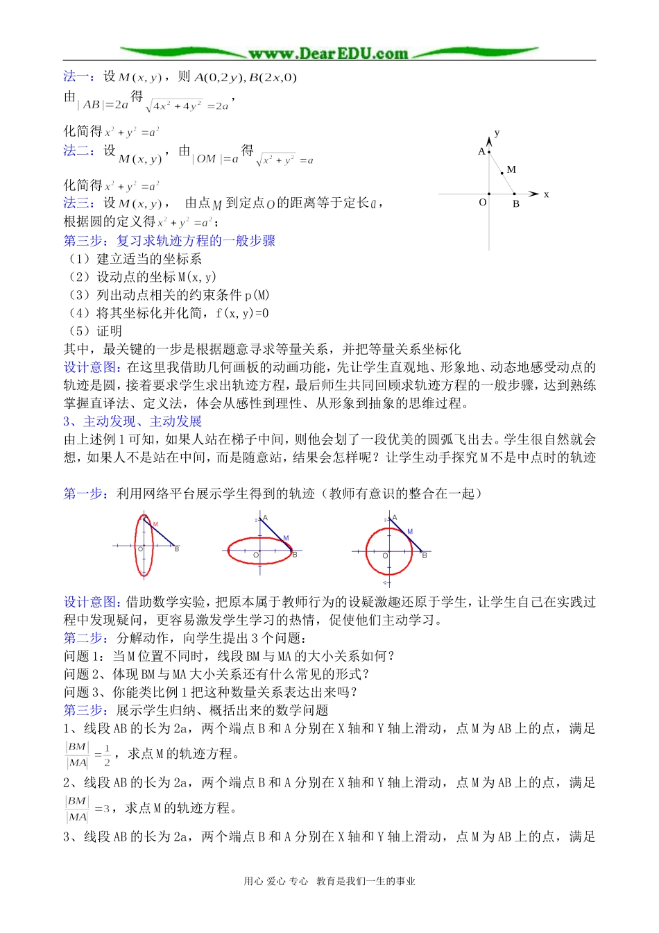 高二数学《平面动点的轨迹》_第2页