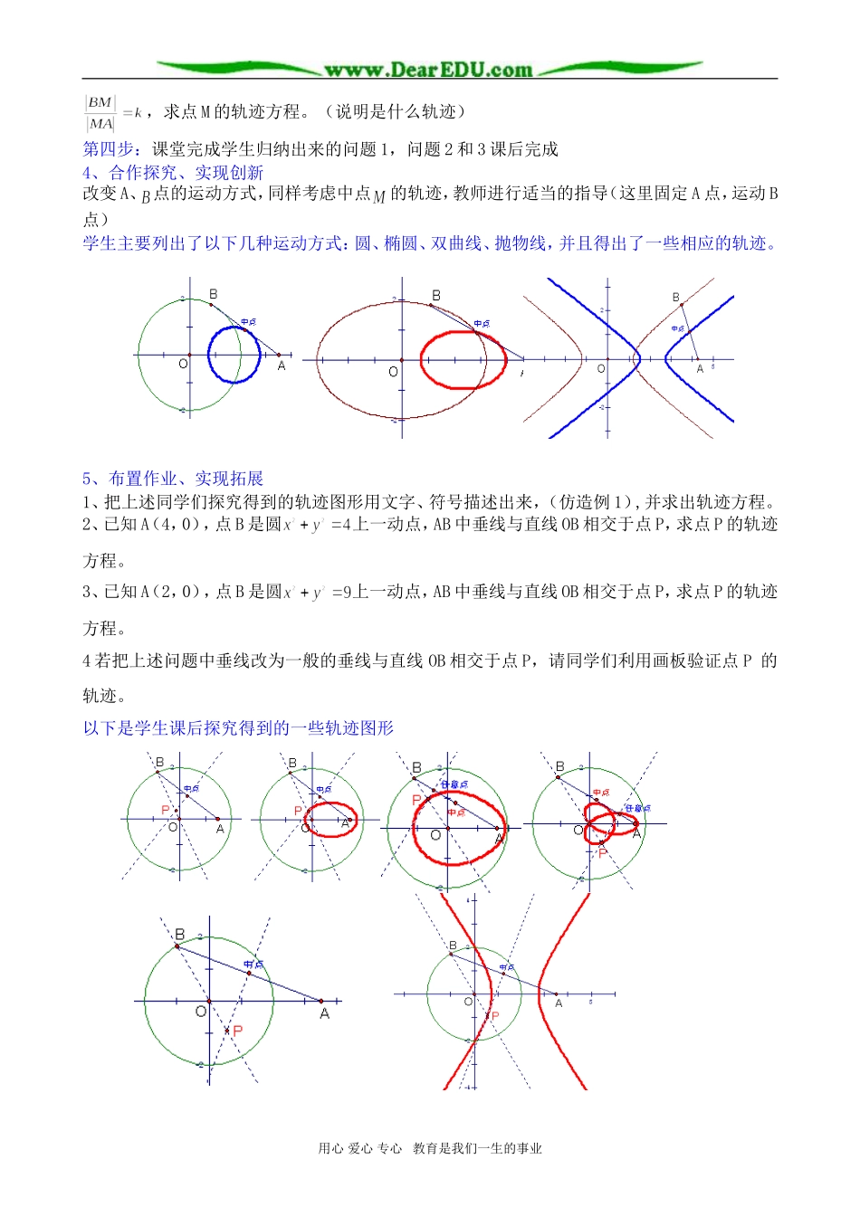 高二数学《平面动点的轨迹》_第3页