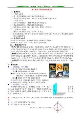 高二数学《平面动点的轨迹》