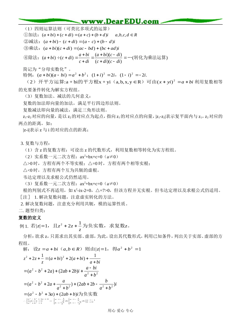 高二数学“复数”全章小结知识梳理与题型归类_第2页