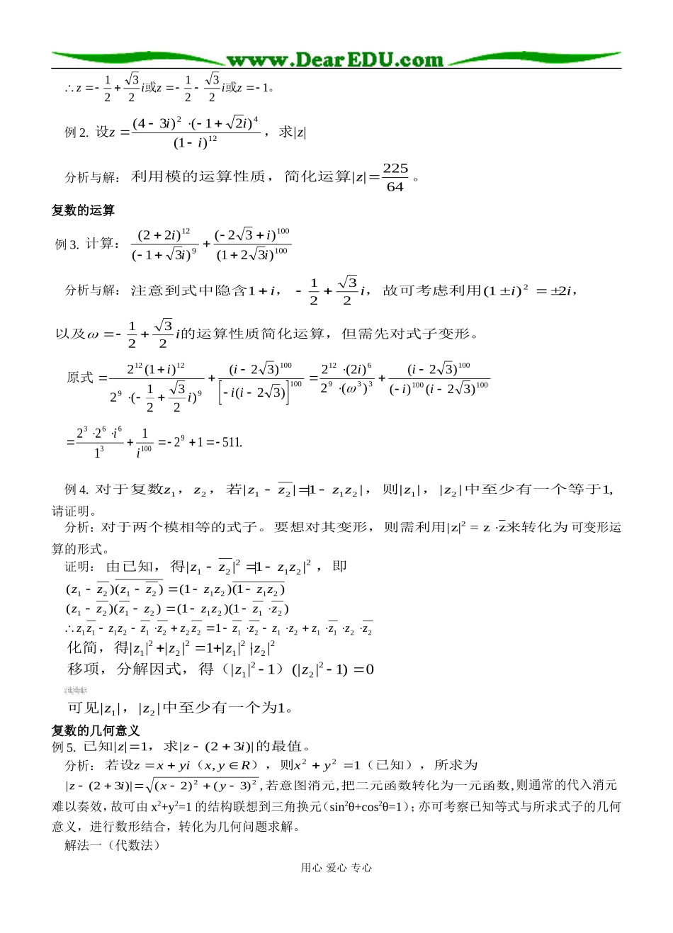 高二数学“复数”全章小结知识梳理与题型归类_第3页