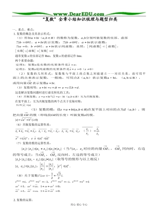 高二数学“复数”全章小结知识梳理与题型归类