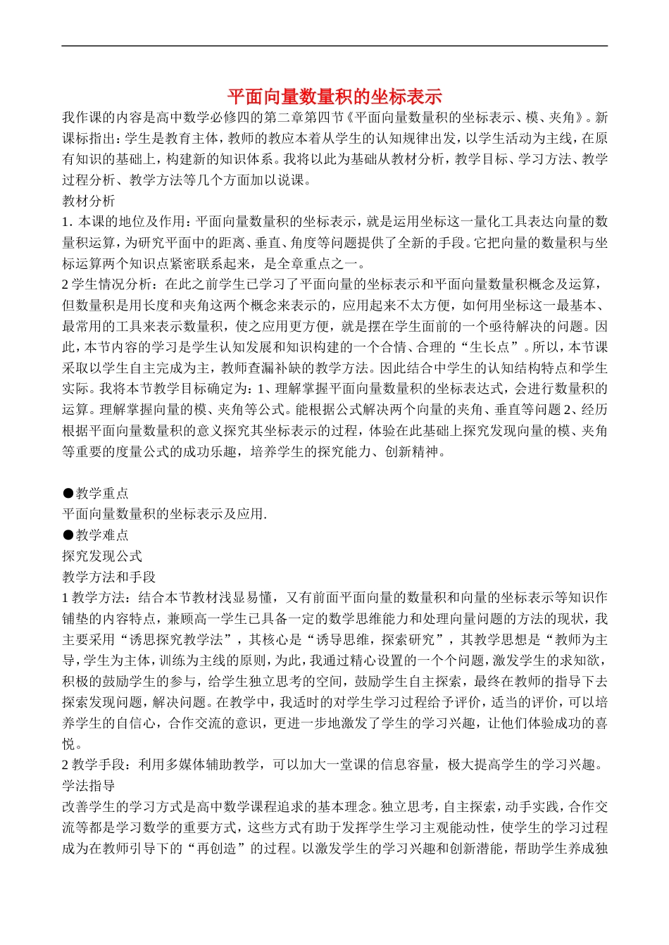 高二数学_平面向量数量积的坐标表示北师大版_第1页