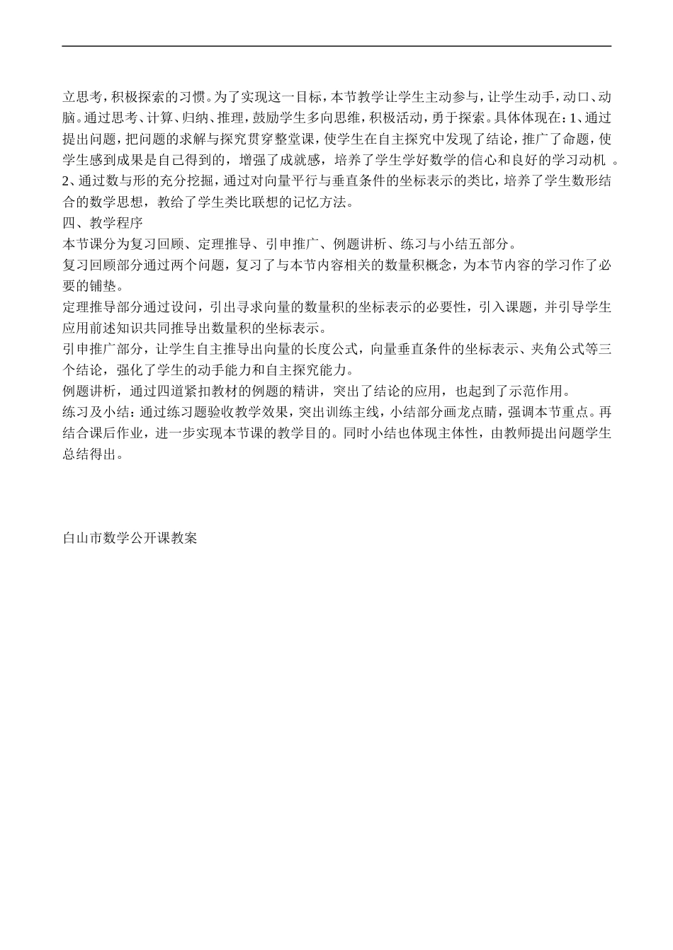高二数学_平面向量数量积的坐标表示北师大版_第2页