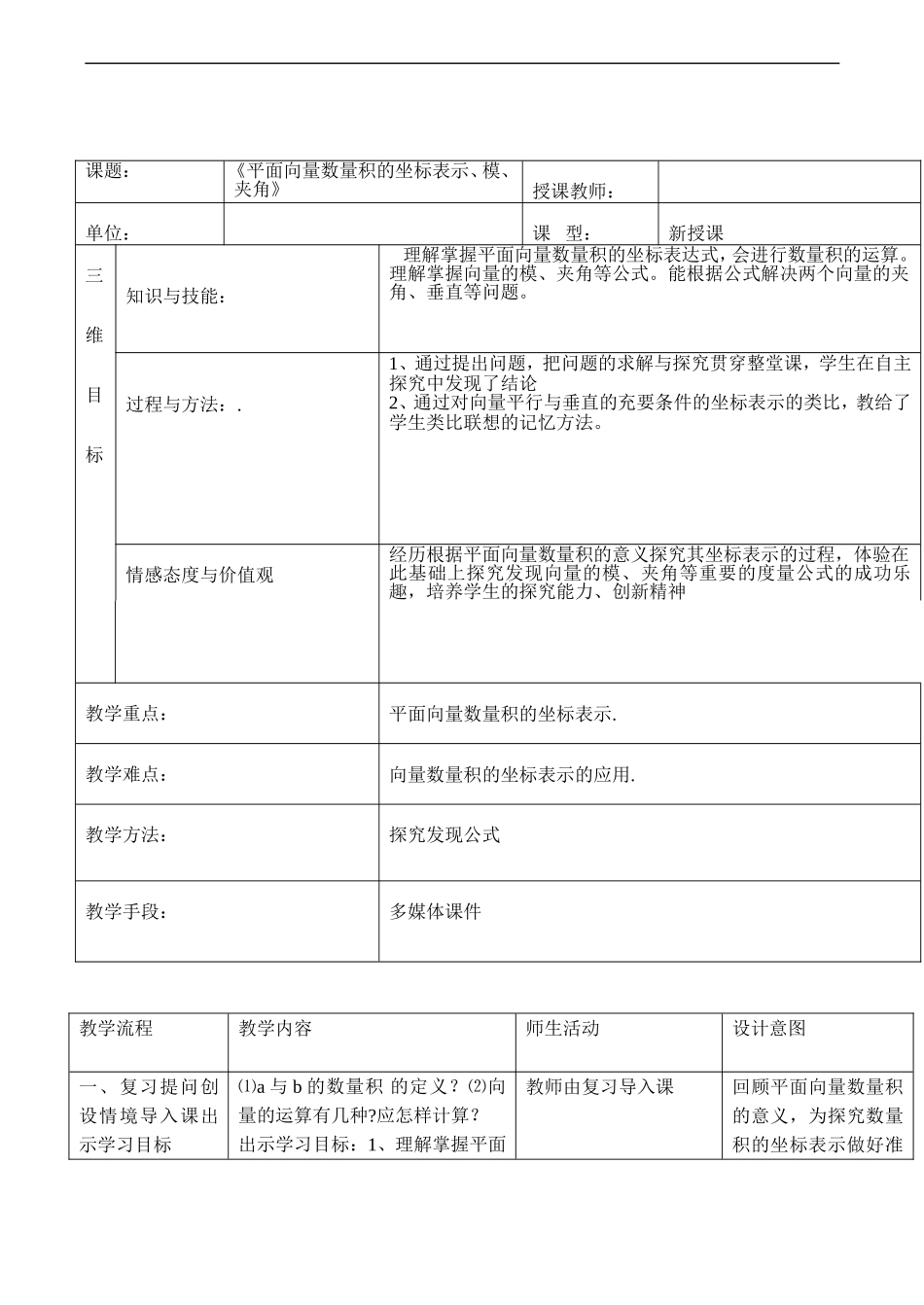 高二数学_平面向量数量积的坐标表示北师大版_第3页