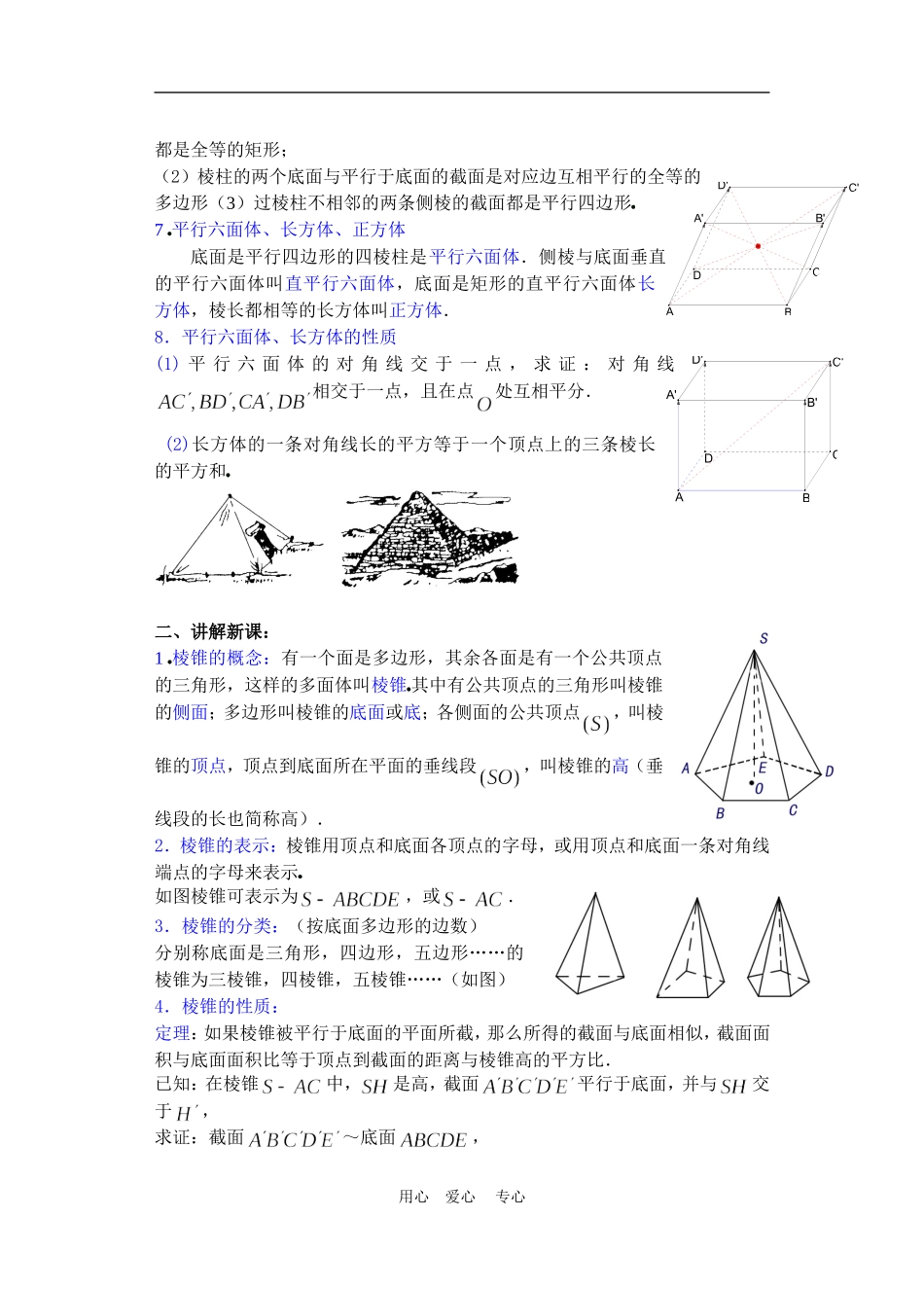 高二数学9.9棱柱与棱锥教案3_第2页