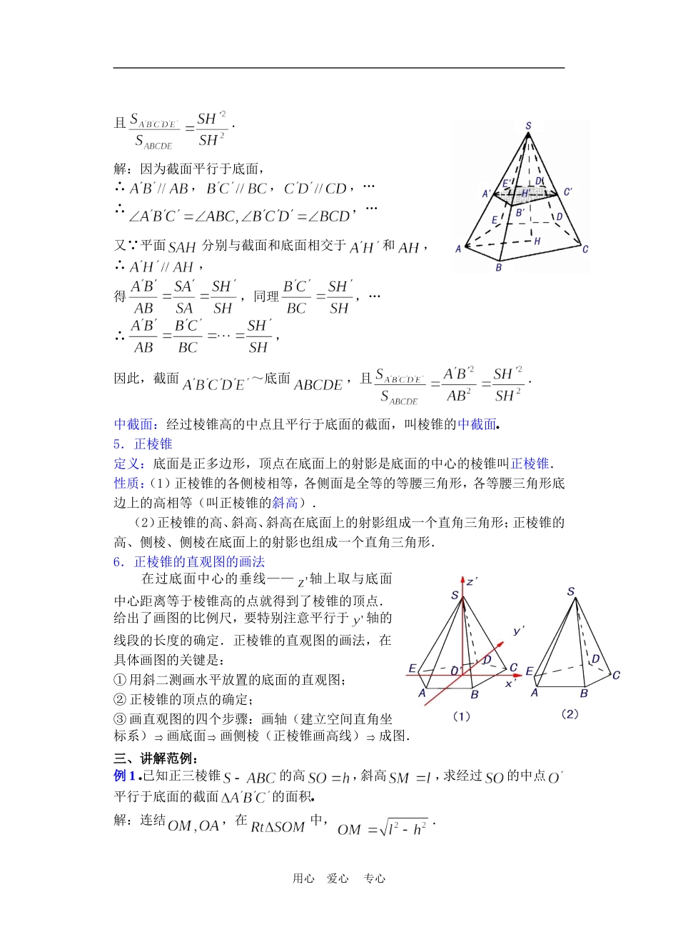 高二数学9.9棱柱与棱锥教案3_第3页
