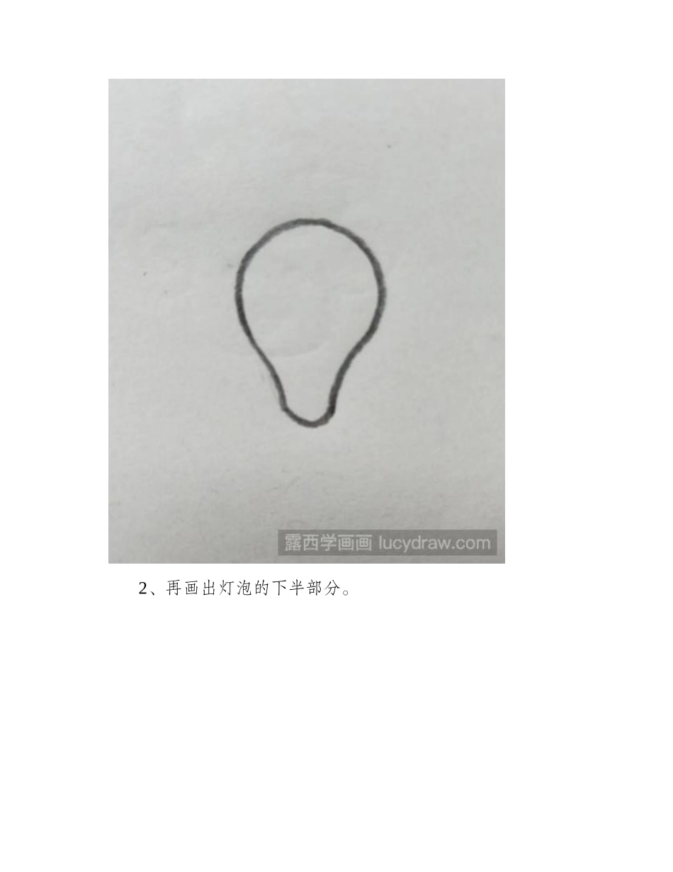 简笔画教程：怎样画简笔灯泡简笔画教程_第2页