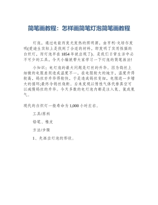 简笔画教程：怎样画简笔灯泡简笔画教程