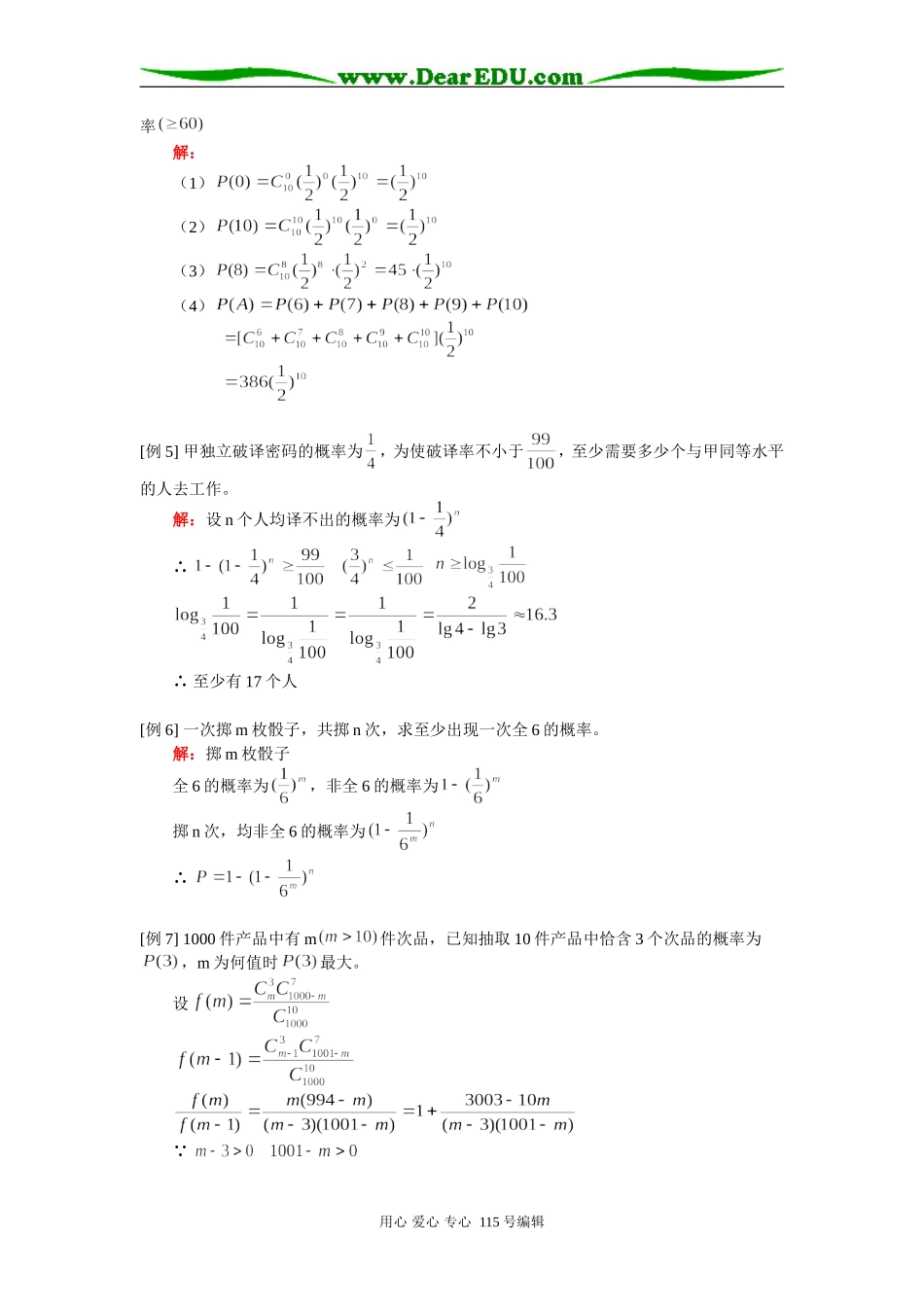 高二数学n次独立重复试验及概率综合人教版知识精讲_第2页