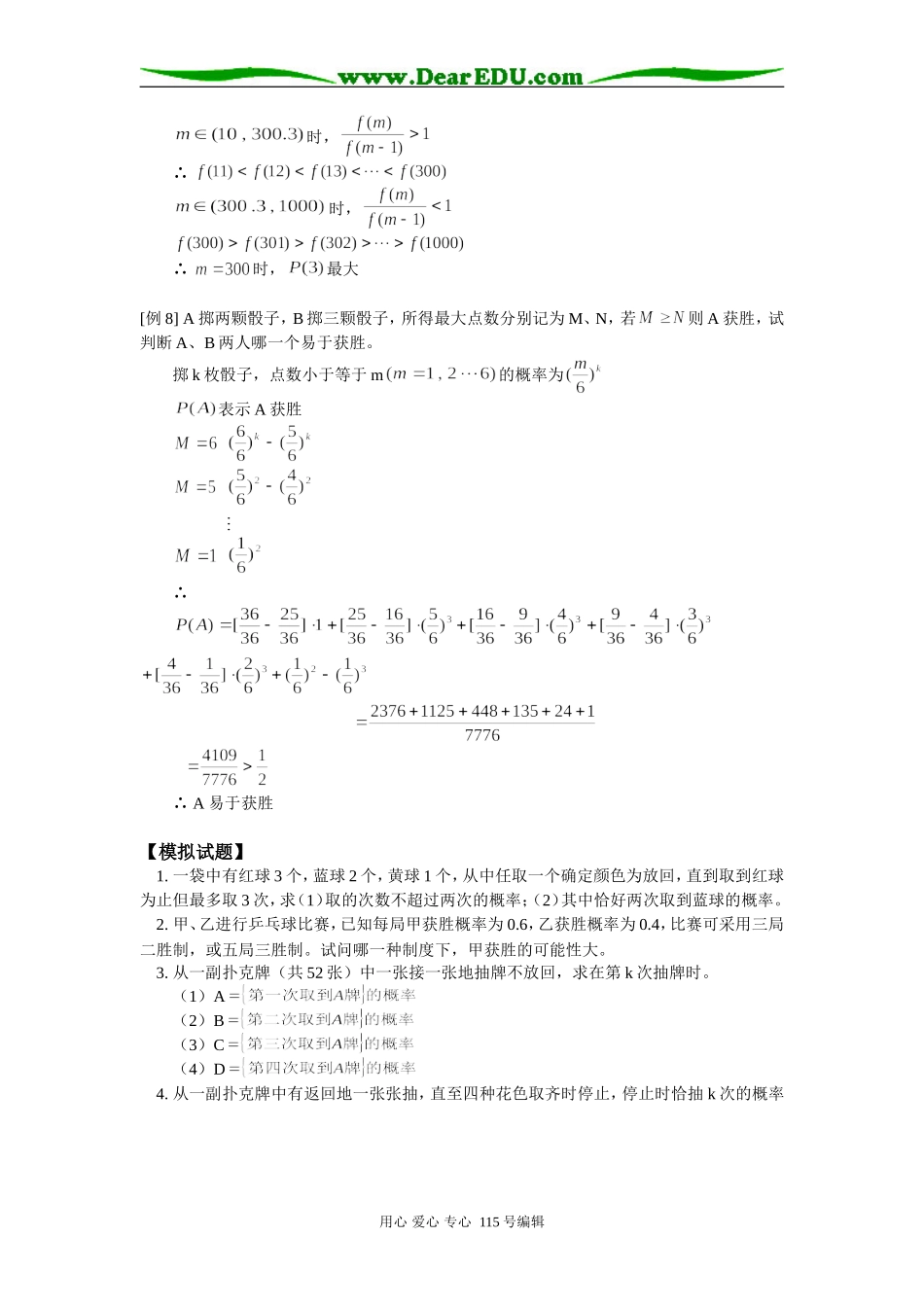 高二数学n次独立重复试验及概率综合人教版知识精讲_第3页