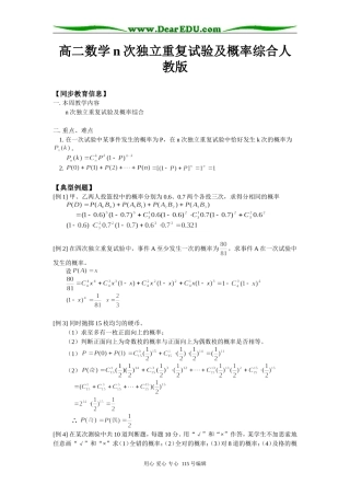 高二数学n次独立重复试验及概率综合人教版知识精讲