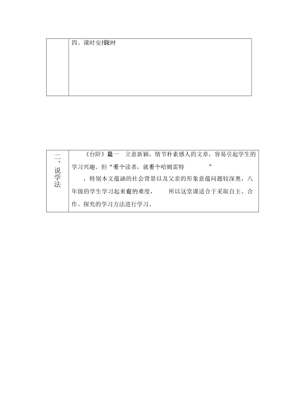 八年级语文上《台阶》说课稿两篇及同步练习人教版_第2页