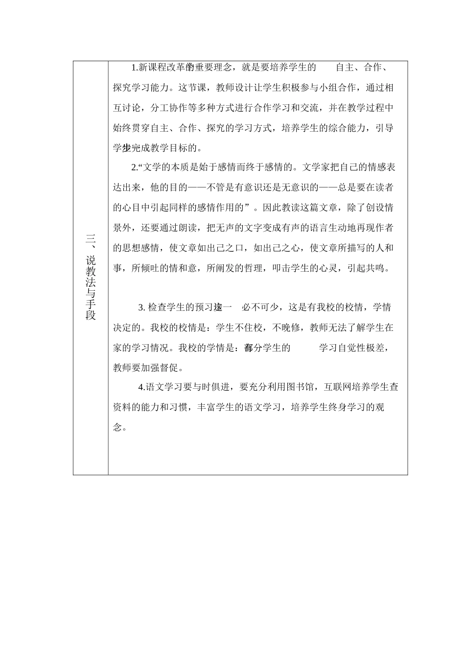 八年级语文上《台阶》说课稿两篇及同步练习人教版_第3页