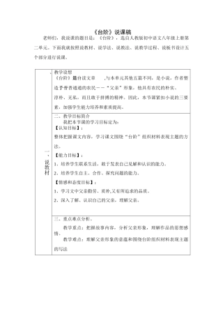 八年级语文上《台阶》说课稿两篇及同步练习人教版