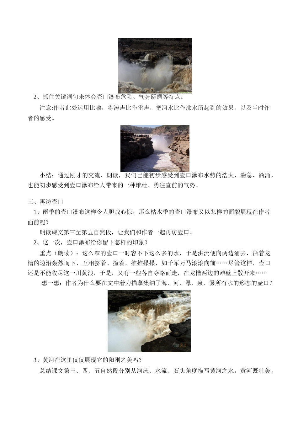 八年级语文上《壶口瀑布》《北海的早晨》教案人教版_第2页