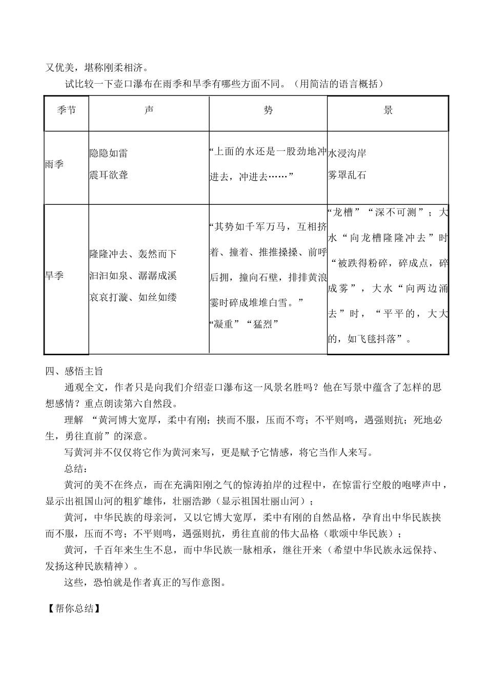 八年级语文上《壶口瀑布》《北海的早晨》教案人教版_第3页